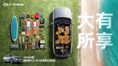 传祺GS8新成员报道，大五座版车型即将揭晓