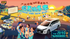 招募懂生活的“盛夏换享家”，活动报名火热进行中