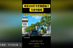 坦克500 Hi4-T车主把车开到了法国
